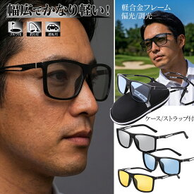 ゴルフ用サングラス メンズ サングラス 幅広 スポーツ ゴルフ ドライブ 【超軽量な大きめレンズでケース付き】 偏光 変色 UVカット 釣り 運転 おしゃれ バイク ゴルフ用サングラス 太陽光が眩しくない 日焼け防止 幅広 レジャー ストラップ付