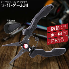 フィッシングプライヤー 錆びない フッ素加工 【ショア用】 #0〜#4 リングオープナー ステンレス 先細 軽量 ライトジギング 釣りペンチ PEラインカッター 釣りプライヤー