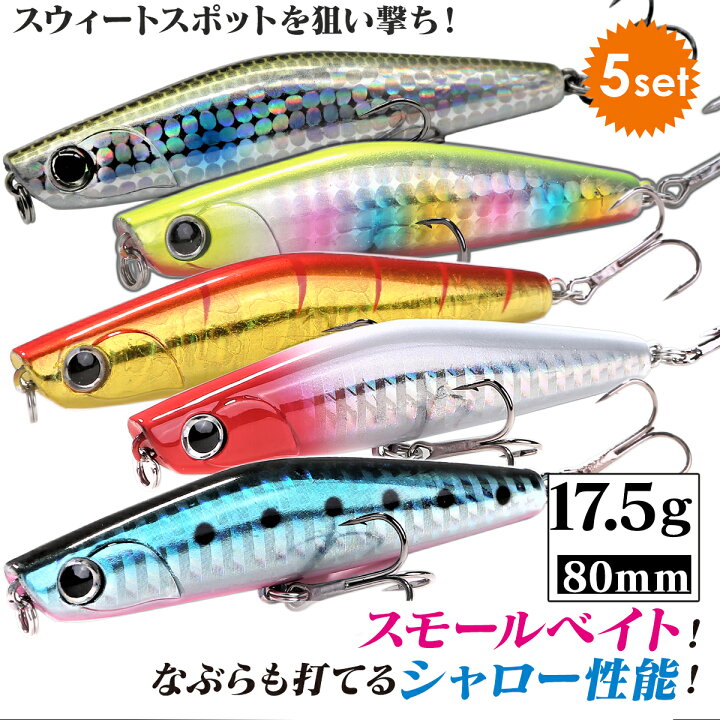 楽天市場】シーバスルアーセット シンキングペンシル トップウォーター 
