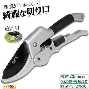 剪定ばさみ 【雑菌がつきにくい綺麗な切断面】 アンビル式 片刃 sk5鋼材 アルミ合金 安全ロック 剪定鋏 鋏 アンビル アンビル剪定鋏 園芸ばさみ 庭木ばさみ 植木ばさみ 軽い 軽量 錆びにくい