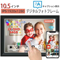 Moonka デジタルフォトフレーム wifi 写真立て 動画再生 写真 10.5インチ 1920x1280 液晶タッチスクリー…