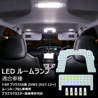 プリウス 50系 LED ルームランプ トヨタ プリウス ホワイト ムーンルーフなし車用 専用設計 126発 7点セ…