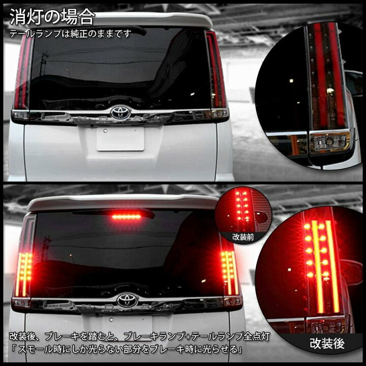 楽天市場】ヴォクシー ノア テールランプ ブレーキランプ 全灯化キット  