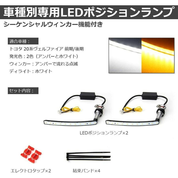 楽天市場】ヴェルファイア 20系 前期 後期 シーケンシャル ウィンカー 