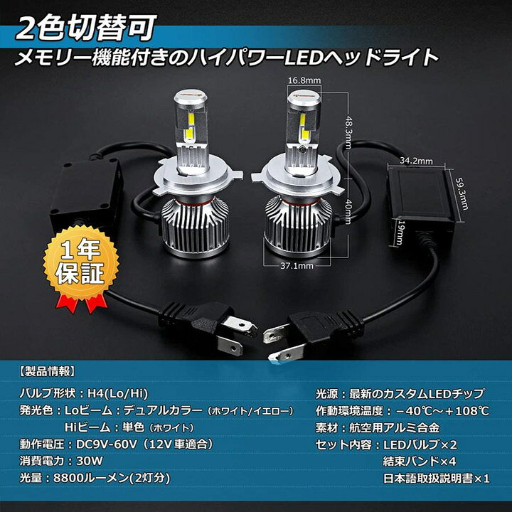 楽天市場】H4 LED ヘッドライト 車検対応 H4 Hi/Lo LED 12V車  