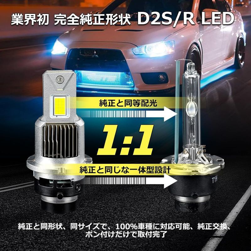 楽天市場】LED ヘッドライト D2S/R 兼用 HIDをLED化 爆光 車検対応