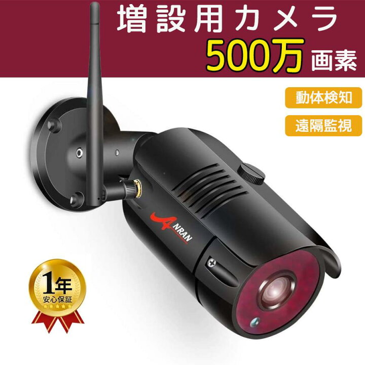 楽天市場】【増設専用ワイヤレスカメラ】【ANRAN製 】 wifiセット防犯 