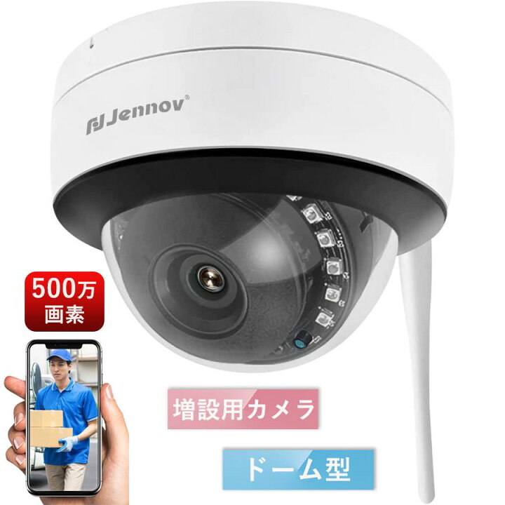 楽天市場】Jennov 増設カメラ ドーム型 防犯カメラ 屋外 wifi 防水 500 
