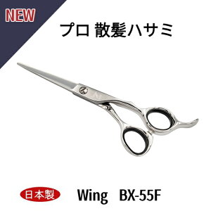 �y���{���z�U���n�T�~ ���{�� Wing BX-55F �d���� �X�e�����X �U���� �g���~���O�V�U�[ 5.5�C���` �����e�t �v�� �� �J�b�g�n�T�~ 3D�n���h�� �������� ���쐻�쏊
