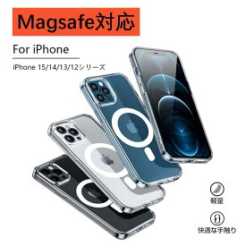 【24時間限定!2,980円→699円】iPhone15 ケース magsafe対応 iPhone アイフォン iphoneカバー マグセーフ iPhone15/iPhone15pro/iPhone14/iphone14pro/iPhone13/iPhone13pro/iPhone12/iphone 12pro ケース スマホケース 透明 耐衝撃 TPUケース クリア