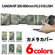 【新仕様が登場】キヤノン Canon RF200-800mm F6.3-9 IS USM用 望遠レンズコート レンズカバー レンズ保…