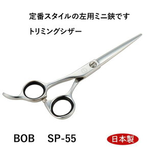 BOB SP-55 pJbg 5.5C` { tg g~OVU[ ͂ vp ybg   쐻쏊
