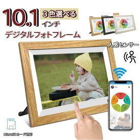 デジタルフォトフレーム wifi デジタル写真立て デジタルアルバム 写真 音楽 動画 10.1インチ 遠隔転送 人感センサー 32GB内蔵 スマホ無料アプリ デジタルアルバム プレゼント 一年保証
