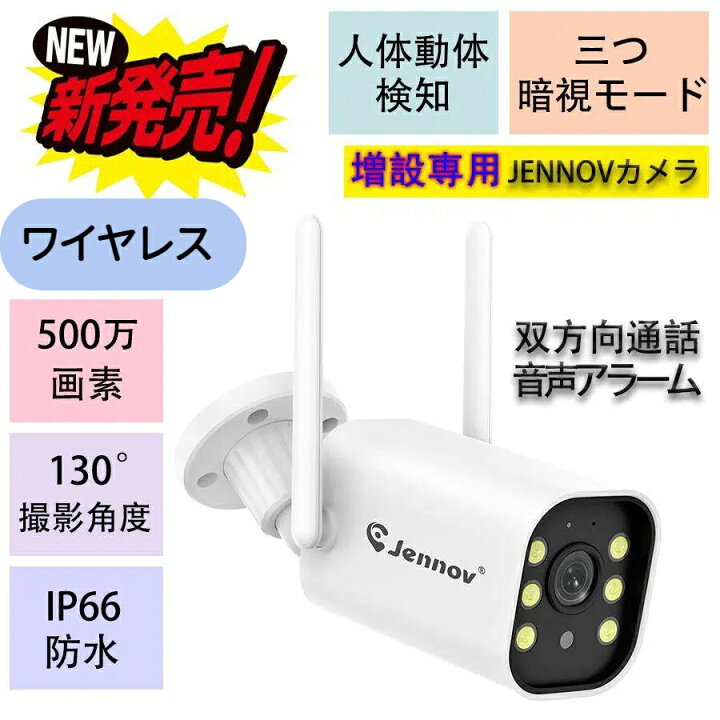楽天市場】【ワイヤレス増設専用防犯カメラ・500万画素】防犯カメラ 