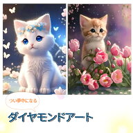 ダイヤモンドアート キット 5D 初心者 猫 ねこ チューリップ 白猫 おしゃれ DIY ビーズアート ビーズ絵画…
