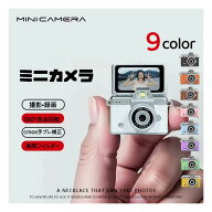 【人気カラーが再入荷しました！】ミニカメラ トイカメラ 超小型デジタルカメラ 写真720p 動画撮影1080p …