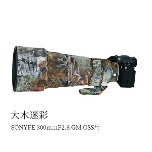 SONY FE 300mmF2.8 GM OSS�p �����Y�R�[�g �����Y�J�o�[ �����Y�ی�p �ی�J�o�[ �J���t���[�W�����Y�R�[�g �e���\�� �ی� �h�� �h�o �h�k �A�E�g�h�A �쐶�����B�e ���O�B�e ���� ��������