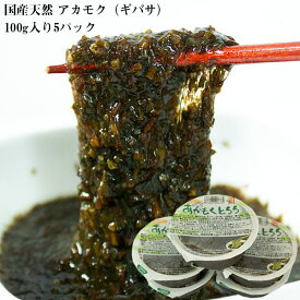 楽天市場 アカモクの通販