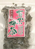 梅風味満点・芽かぶ梅茶（ワカメ/めかぶ/メカブ/めかぶ茶/健康茶茶/ヘルシー/健康/ダイエット/低カロリー…