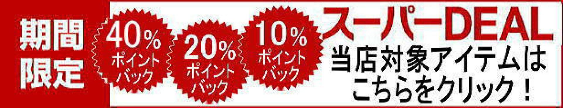 スーパーDEAL