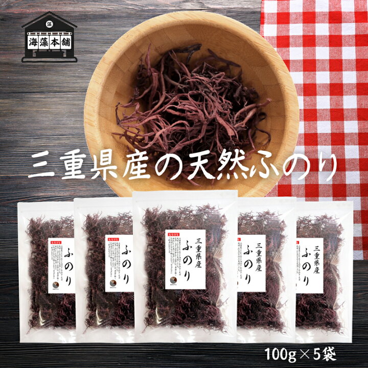 ふのり 100g×3袋 国産 三重県 天然ふのり1等 フノリ 海藻 【冬バーゲン★】