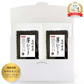 ひじき 芽ひじき 長崎県産 120g (60g×2袋) 【送料無料】(追跡可能メール便) 国産 ヒジキ 天然ひじき 保存食