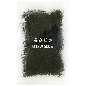 ひじき 長ひじき 韓国産 500g 国内選別加工品 業務用 保存食