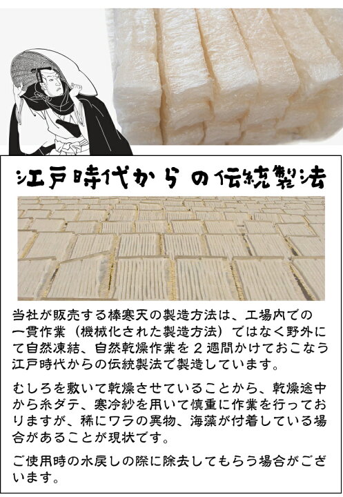 楽天市場】寒天 棒寒天 4本（特等）天日乾燥 角寒天 長野県製造 保存食 