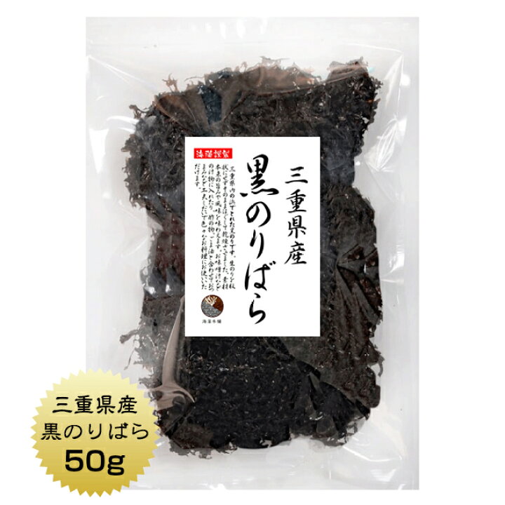 楽天市場 黒のりばら 50g 国産 三重県 海苔 海藻本舗 楽天市場店 楽天市場 黒のりばら 50g 国産 三重県 海苔 海藻本舗 楽天市場店