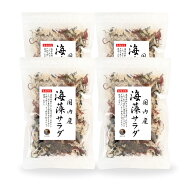 海藻サラダ 国産 50g×4袋 (200g) 原料すべてを国産にこだわる サラダ 海藻 保存食