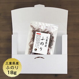 ふのり 送料無料 三重県産ふのり 18g メール便 三重県産 国産 フノリ 布海苔 天然 保存食