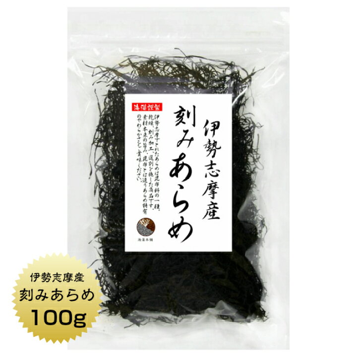 楽天市場】あらめ 伊勢志摩産 刻みあらめ 100g 天然 国産 三重県 伊勢 