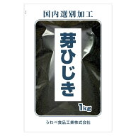 ひじき 韓国産 芽ひじき 1kg 国内選別加工品 業務用 当社にて選別＆包装 保存食