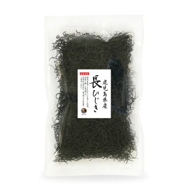 ひじき 長ひじき 鹿児島県産 500g 国産 鹿児島県 産地から原料を買付け自社製造で仕上げた一品。チャック袋対応で保管も便利 業務用 保存食