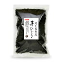 ひじき 芽ひじき 鹿児島県産 500g　国産 鹿児島県 産地から原料を買付け自社製造で仕上げた一品 業務用 保存食