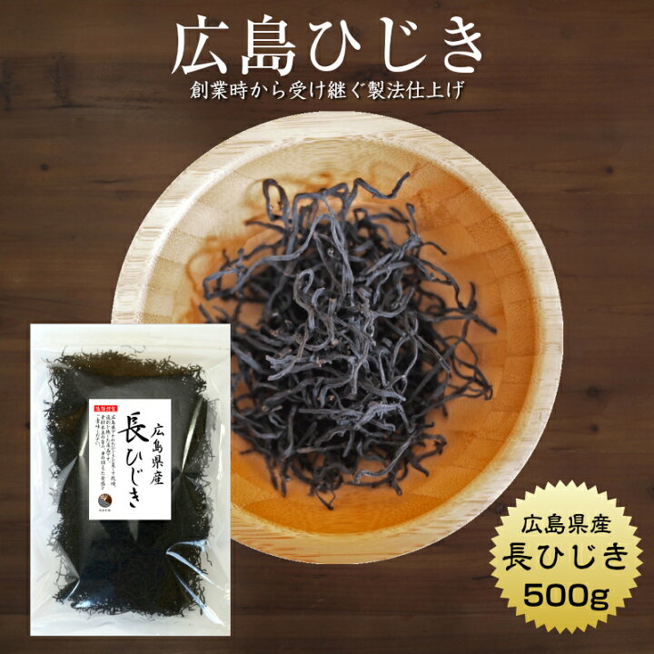 超格安価格 長崎県産 ひじき 50g×5袋 超格安価格 長崎県産 ひじき 50g×5袋
