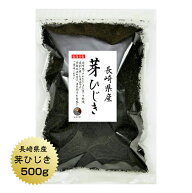 ひじき 芽ひじき 長崎県産 500g【送料無料】国産 長崎県 天然ひじき 業務用 保存食