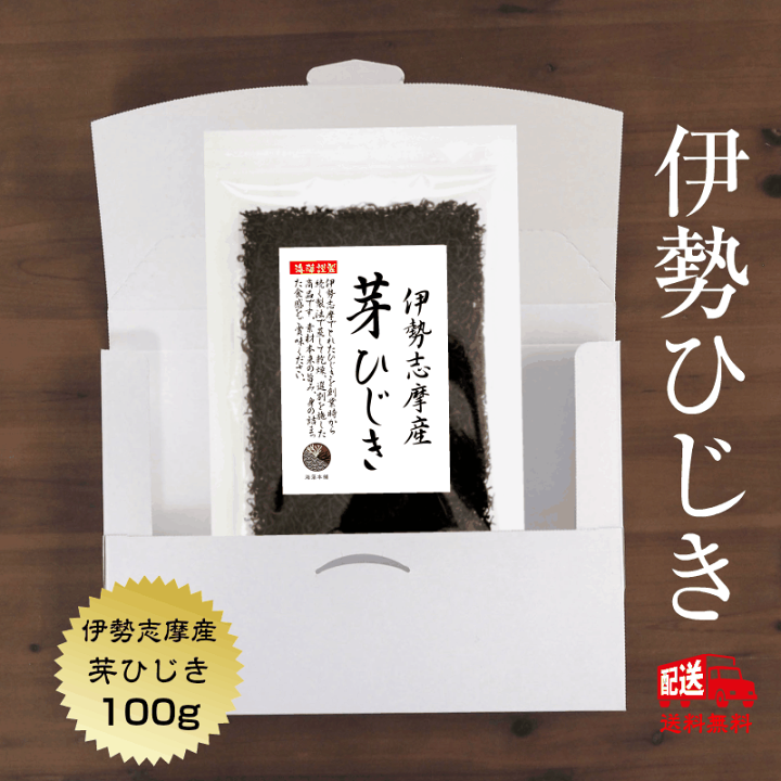 楽天市場】\スーパーSALE割引10%OFF/【伊勢ブランド】ひじき 楽天市場】\スーパーSALE割引10%OFF/【伊勢ブランド】ひじき