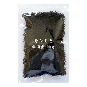 ひじき 芽ひじき 韓国産 100g 国内選別加工品 業務用 当社にて選別&包装 保存食