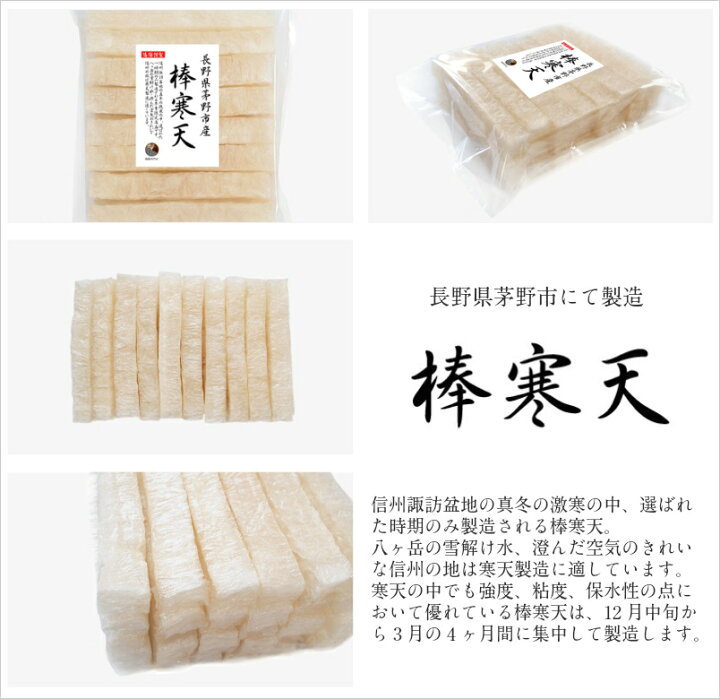 楽天市場】寒天 棒寒天 4本（特等）天日乾燥 角寒天 長野県製造 保存食 