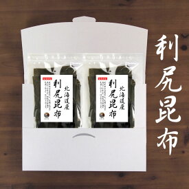 【送料無料】利尻昆布 昆布 北海道産 200g（100g×2袋）メール便 りしり 保存食