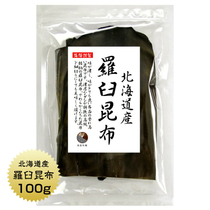 楽天市場】羅臼昆布 100g 北海道産 らうす 羅臼 出汁 だし 保存食 