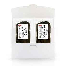 羅臼昆布 200g (100g×2袋)【送料無料】(追跡可能メール便) 北海道産 らうす 羅臼 出汁 だし 保存食