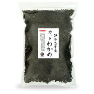 わかめ カットわかめ 伊勢志摩産 500g 送料無料 三重県 伊勢志摩 わかめ 乾燥 国産 業務用 保存食