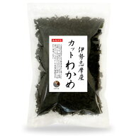 わかめ カットわかめ 伊勢志摩産 200g 国産 三重県 伊勢志摩 乾燥 ワカメ 業務用 保存食