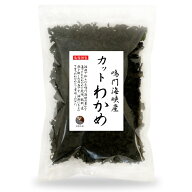 わかめ カットわかめ 鳴門海峡産 200g 国産 鳴門 ワカメ 乾燥 保存食 業務用