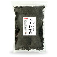 わかめ カットわかめ 鳴門海峡産 500g 送料無料 国産 鳴門 ワカメ 乾燥 保存食 業務用