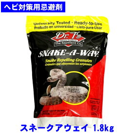 ヘビ 忌避剤 スネークアウェイ 1.8kg 嫌な臭いでヘビを追い払う 毒蛇 ハブ マムシ 蛇 効果
