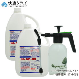 ノミ ダニ駆除用殺虫剤 フマキラーND-03 2L×2本 ＋ 噴霧器プレゼント付き 【防除用医薬部外品】【送料無料】