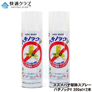 �X�Y���o�`�쏜 �n�`�m�b�NV 480ml×2�{ �E���� �X�v���[ �G�A�]�[�� �쏜 �X�Y���o�` �A�V�i�K�o�` �ގ� �I�̑�